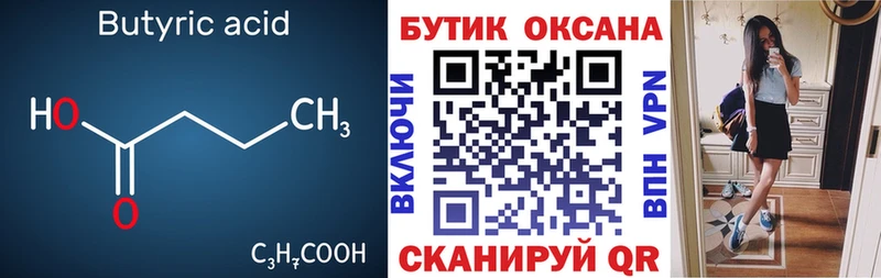 Бутират вода  Людиново 