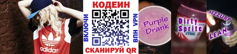 Кодеин напиток Lean (лин)  Людиново 
